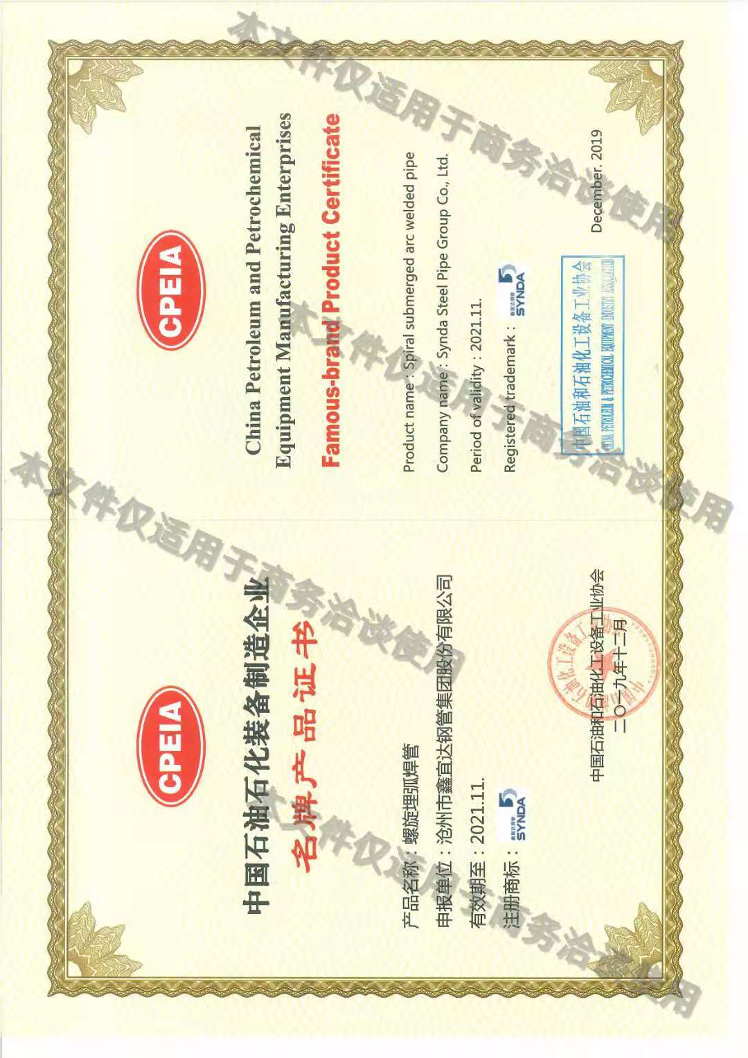 中國(guó)石油石化裝備制造企業(yè)名牌產(chǎn)品證書